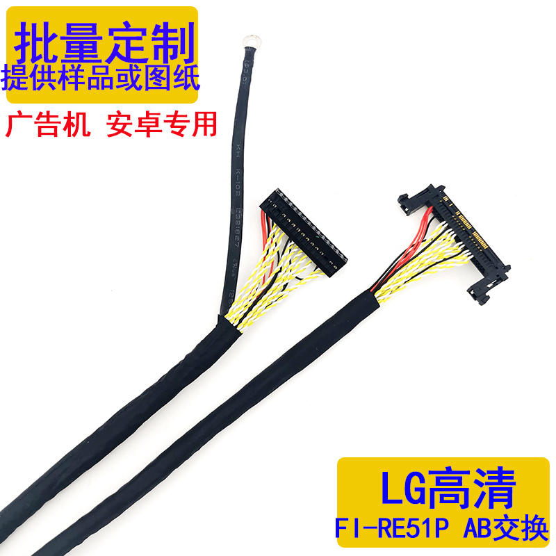 LG高清屏线LVDS华精工厂家直销