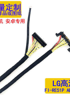 厂家直销LG高清FI-RE51P双8LVDS屏线AB对调安卓广告机板专用重影