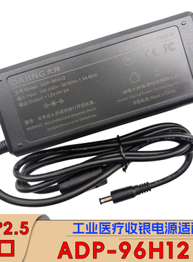 大井ADP-96H12电源适配器12V8A工业医疗收银适配器DJ-120800-SA