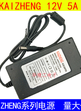 全新原装KAIZHENG凯钲电源适配器12V 2.6A 3A 3.6A 4A 4.5A外置5A