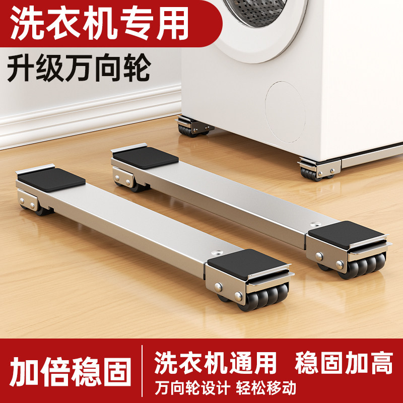 洗衣机底座架可移动滑轮脚垫冰箱置物架子滚筒垫高支架专用防震垫