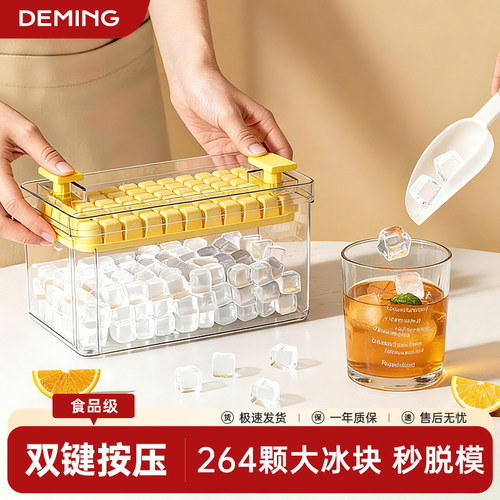 德明264格双键按压冰块模具冰格