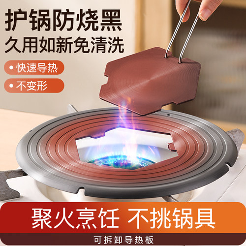 导热板燃气灶煤气灶珐琅锅家用解冻加热隔热盘隔火垫导热盘防烧黑