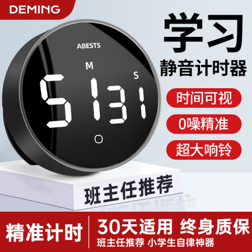 静音走时计时器小学生自律神器