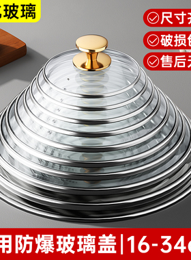 锅盖钢化玻璃盖家用万能通用耐高温32cm30cm圆型炒菜锅平底锅盖子