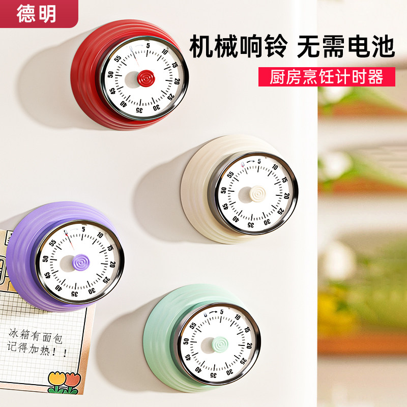 厨房计时器专用倒计时提醒器机械磁吸定时器可视化时间管理器闹钟,厨房/烹饪用具,定时器/计时器/提醒器,淘宝优惠券,粉丝福利购,淘宝优惠卷