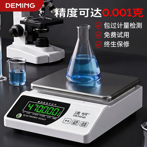 【可过检测】电子秤高精度0.001g