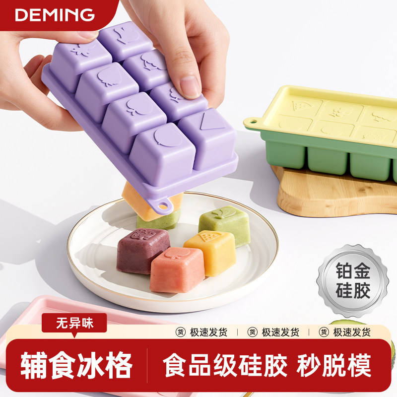 辅食冰块模具硅胶软冻冰格制冰盒家用食品级冷冻格神器储存盒磨具