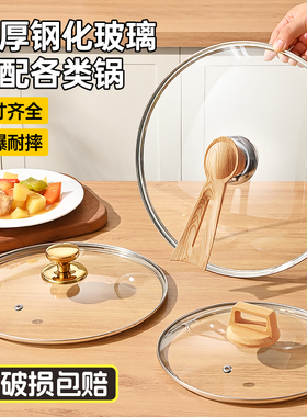 锅盖钢化玻璃盖家用耐高温万能通用32cm30cm炒菜锅盖子平底锅34cm
