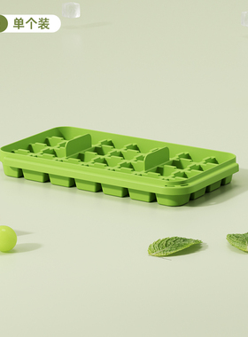 冻冰块模具按压冰格制冰神器带盖食品级自制1266+1363款补充装111