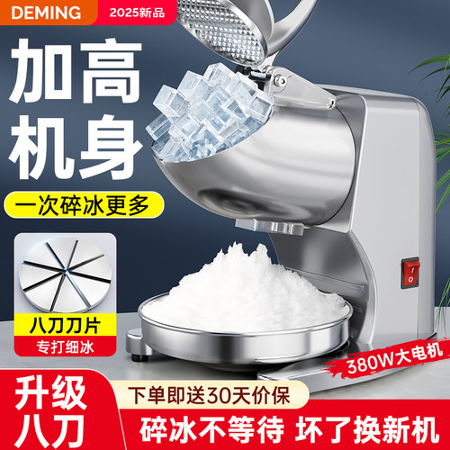 八刀电动碎冰机摆摊商用出冰细腻
