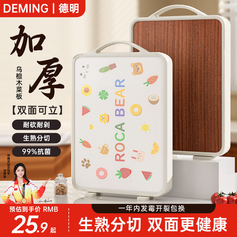 乌檀木菜板防霉抗菌家用砧板厨房切菜板实木案板水果粘板双面刀板