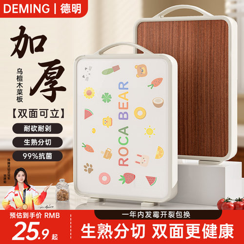 乌檀木菜板防霉抗菌家用切菜板