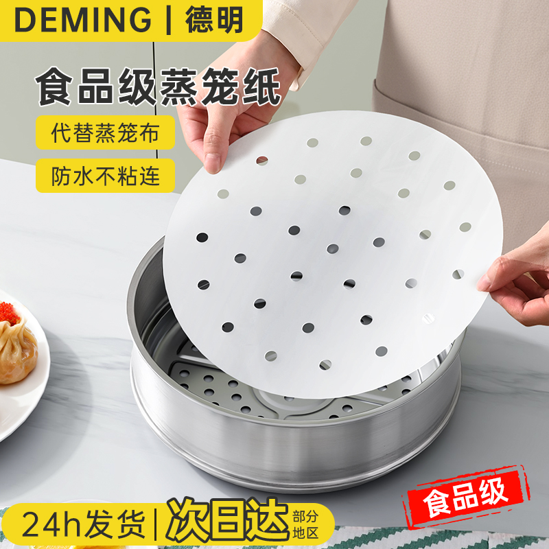 蒸笼纸蒸包子馒头垫纸食品级家用