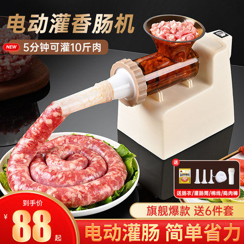 【5分钟灌10斤】电动香肠灌肠机