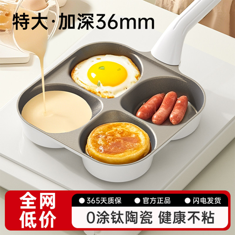 四孔早餐锅煎锅煎饼锅家用煎蛋神器煎蛋锅平底锅不粘锅鸡蛋汉堡锅
