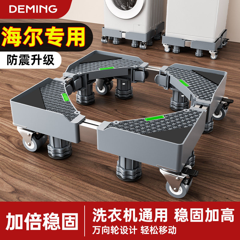 洗衣机底座架可移动置物架通用型脚垫冰箱支架防震专用垫高脚架子