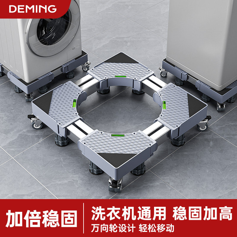 洗衣机底座架可移动通用滚筒万向轮置物架冰箱支架子防震脚垫托架