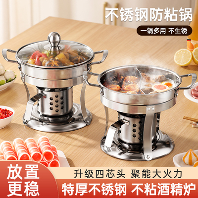 单人小火锅一人一个酒精炉商用鸳鸯锅炉子汤锅家用不锈钢锅具户外