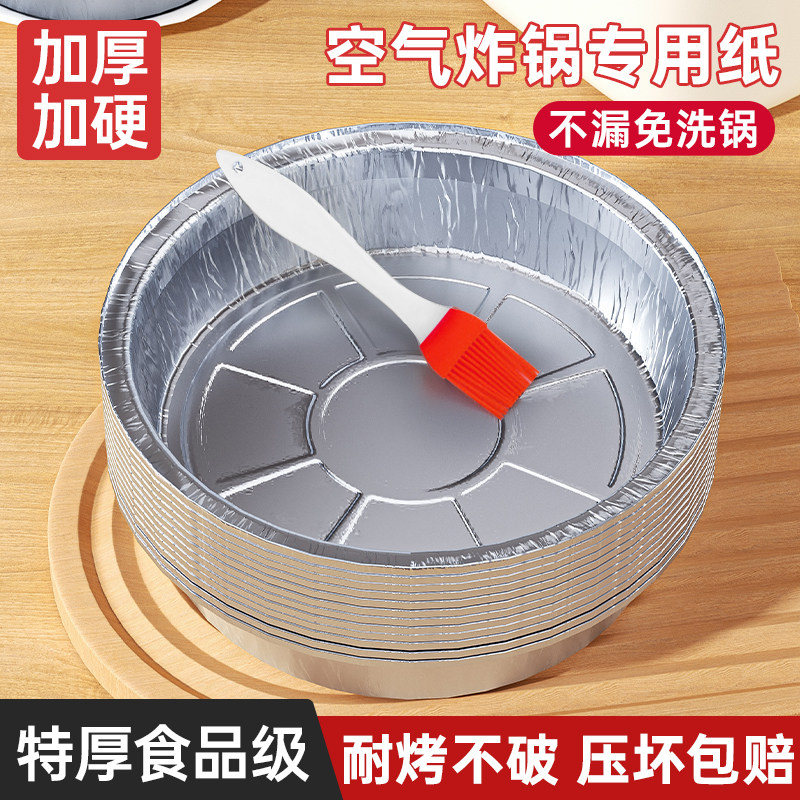 空气炸锅专用纸锡纸盘锡箔碗锡纸盒家用食品级烘焙吸油纸食物烤箱,厨房/烹饪用具,锡纸/油纸,淘宝优惠券,粉丝福利购,淘宝优惠卷