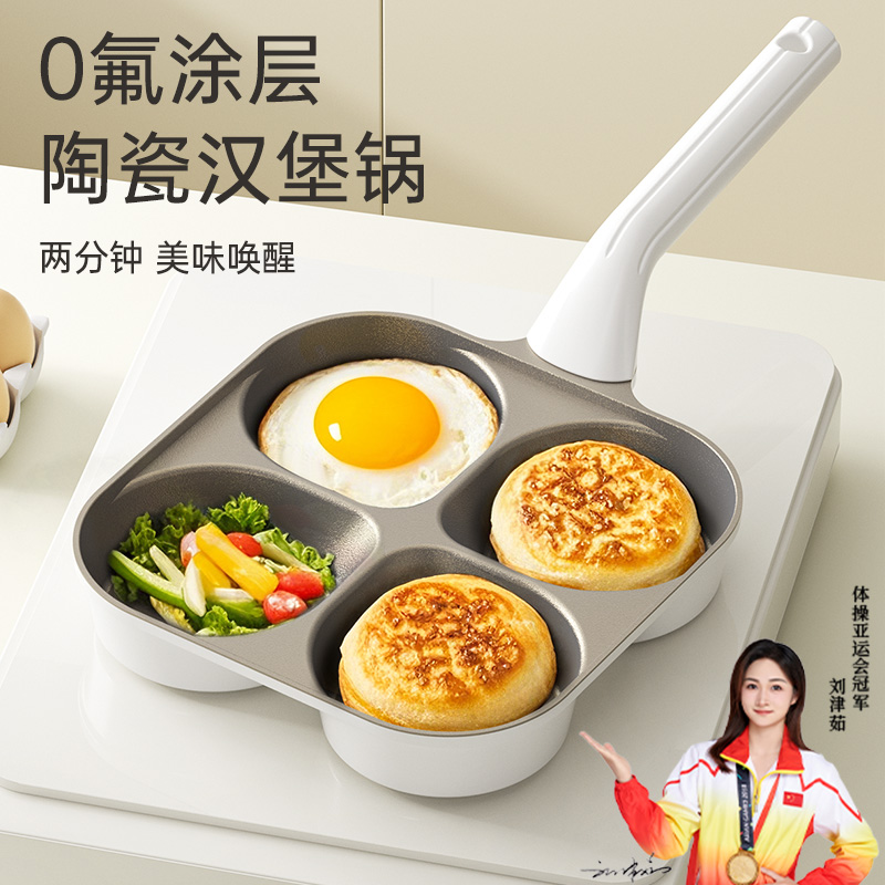 鈦陶瓷四孔煎蛋神器不粘鍋煎餅鍋