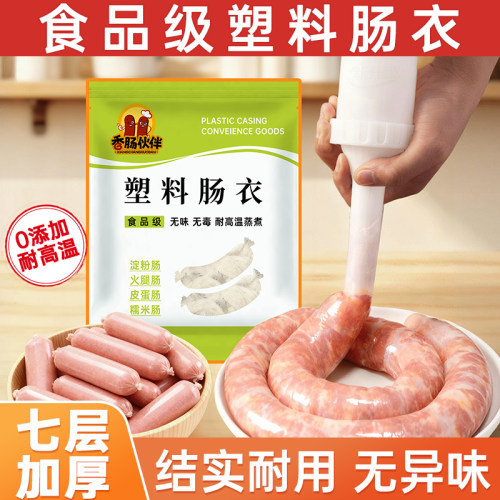 食品级塑料肠衣加厚耐高温无异味