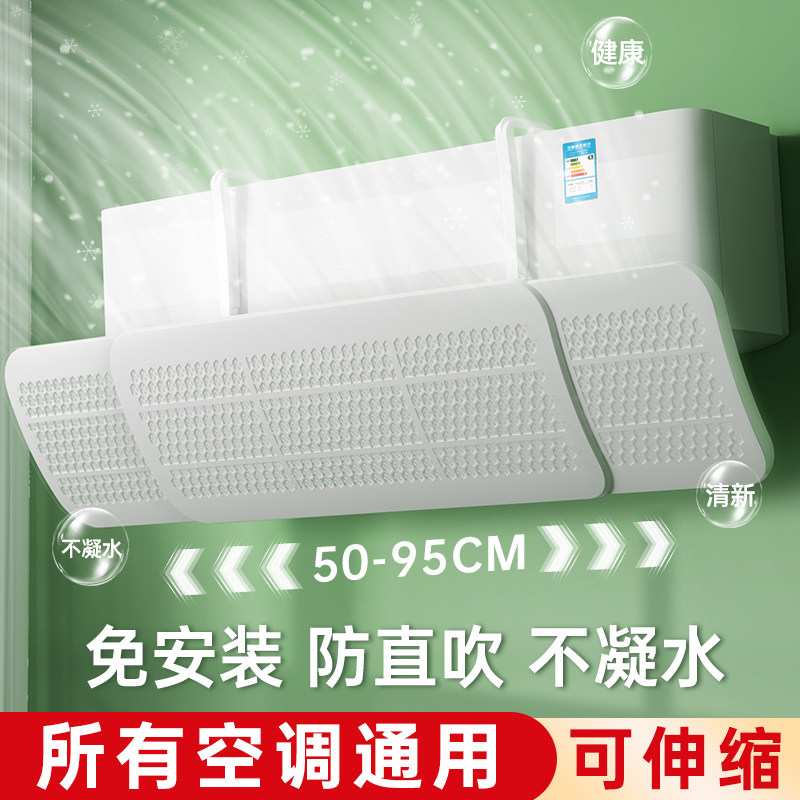空调挡风板防直吹冷气出风口帘挡板壁挂式遮导风罩通用挂机免安装