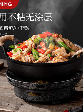 【无涂层铸铁锅】酒精炉小火锅
