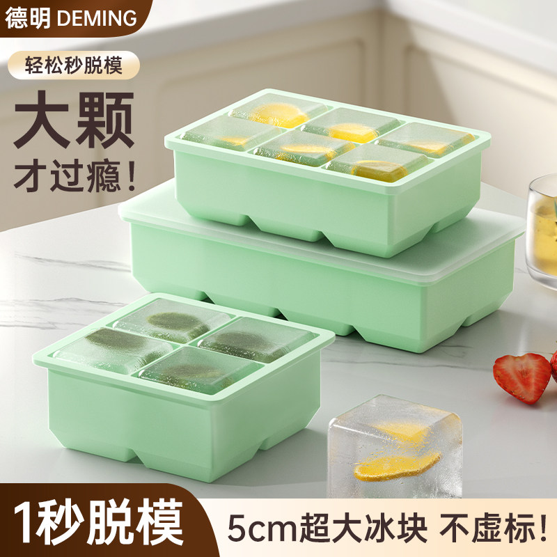 德明大冰块模具硅胶冰格大块大号制冰盒方冰家用冻冰块食品级自制
