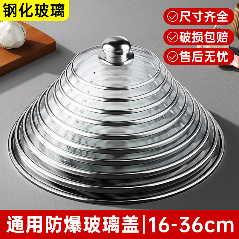锅盖家用钢化玻璃盖耐高温万能通用圆型32cm34cm炒菜锅平底锅盖子