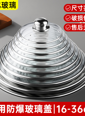 锅盖家用钢化玻璃盖耐高温万能通用圆型32cm34cm炒菜锅平底锅盖子