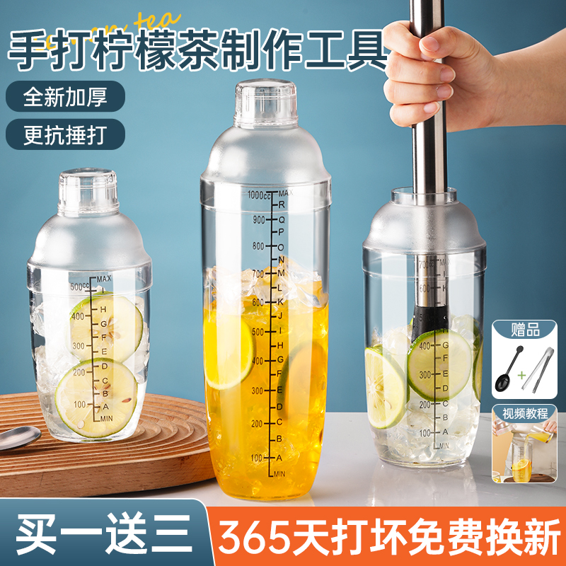 加厚耐敲打雪克杯手打檸檬茶套裝