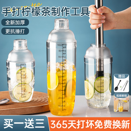 加厚耐敲打雪克杯手打柠檬茶套装