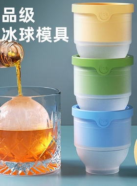 食品级大冰球制冰器模具威士忌冻冰块球形冰格的模型硅胶神器家用
