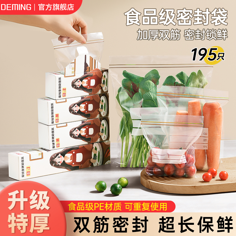 密封袋食品级保鲜袋自封袋塑封加厚家用冷冻专用多功能冰箱收纳袋-封面