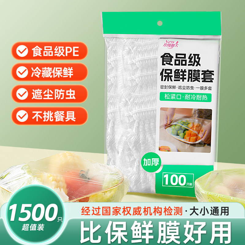 一次性保鲜膜套罩食品级家用保鲜袋厨房带松紧口浴帽式的套碗剩菜,餐饮具,保鲜膜套,淘宝优惠券,粉丝福利购,淘宝优惠卷