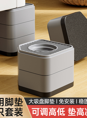 洗衣机底座脚垫增高静音防滑防震垫滚筒支架架子通用固定托架垫脚