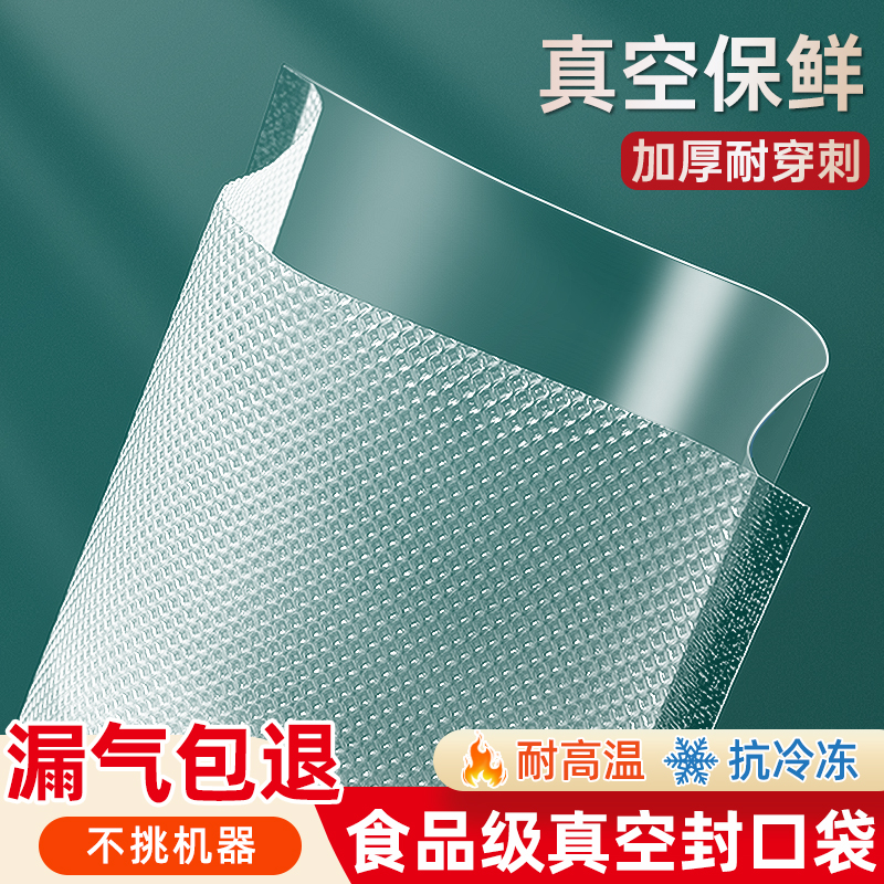 食品級真空保鮮袋加厚耐穿刺密封