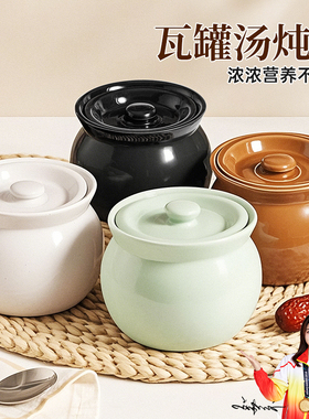 瓦罐汤炖盅隔水炖陶瓷罐家用炖汤盅带盖一人份小炖罐煲汤鸡蛋羹碗