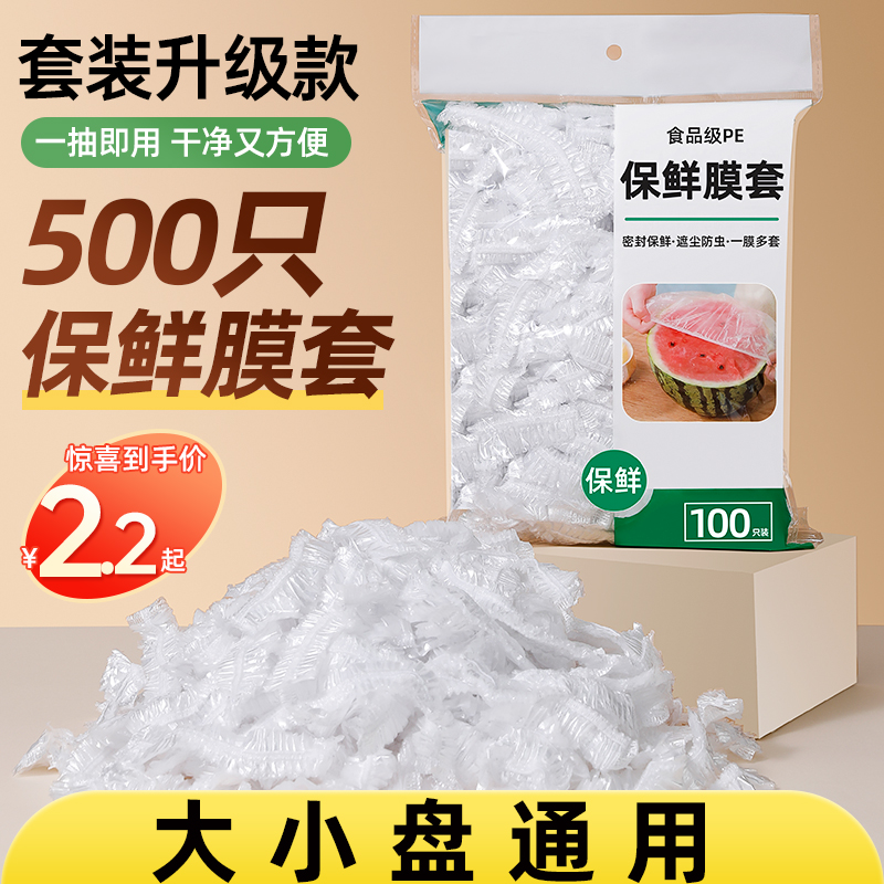 食品级一次性保鲜膜套加大加厚