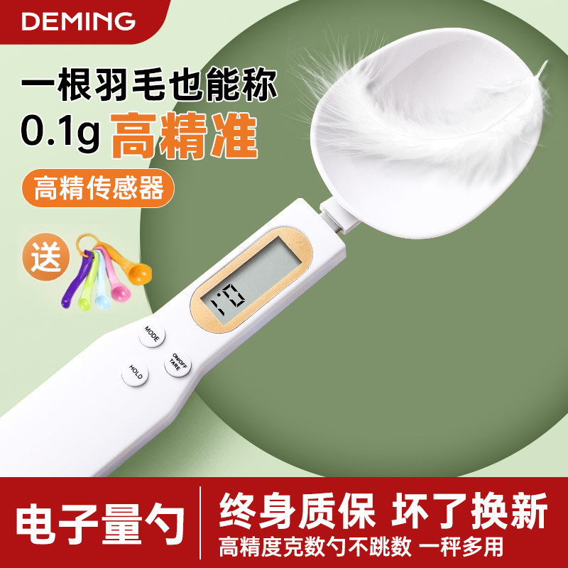 电子秤量勺称重计量勺婴儿宝宝辅食奶粉勺子厨房克重克数勺刻度勺