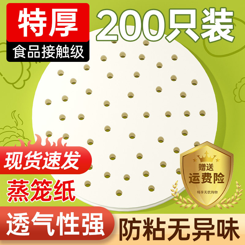 蒸笼纸食品级专用一次性蒸馒头蒸包子垫纸家用蒸屉布蒸锅垫片垫子