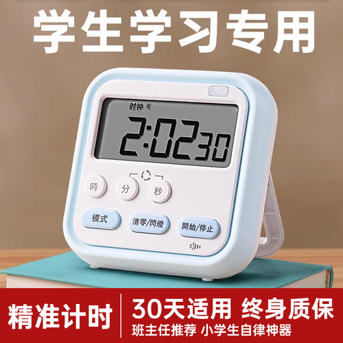 小学生自律神器学习专用定时器