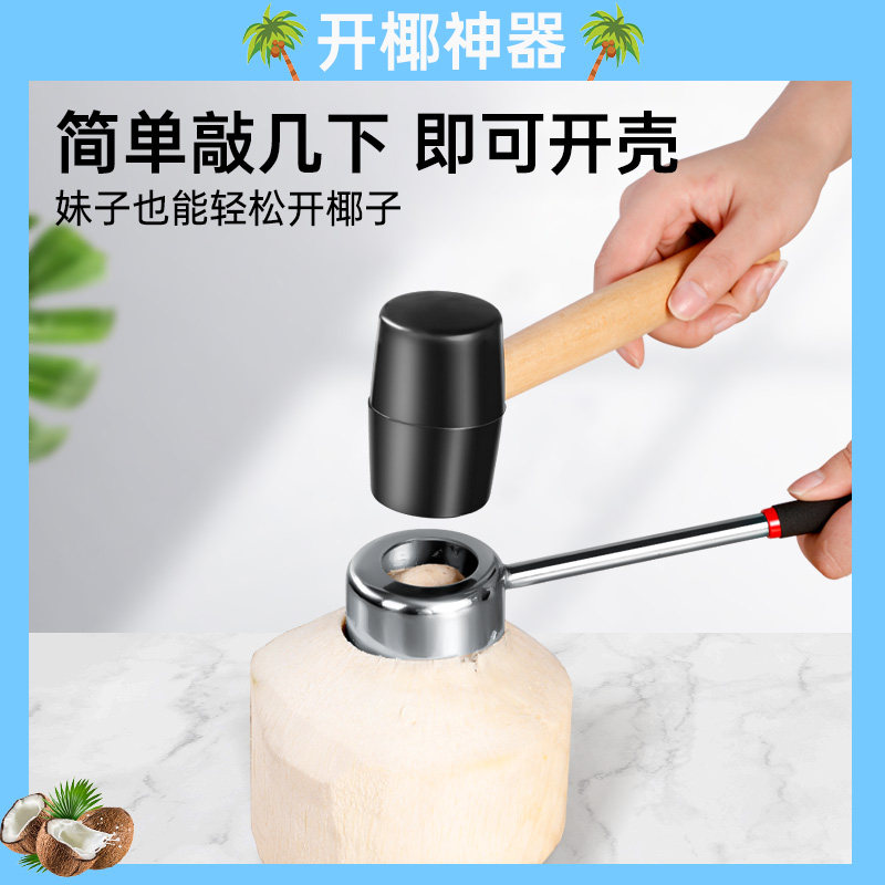 开椰子神器开口器全自动专用工具打孔器砍椰青开孔器开壳器专用刀