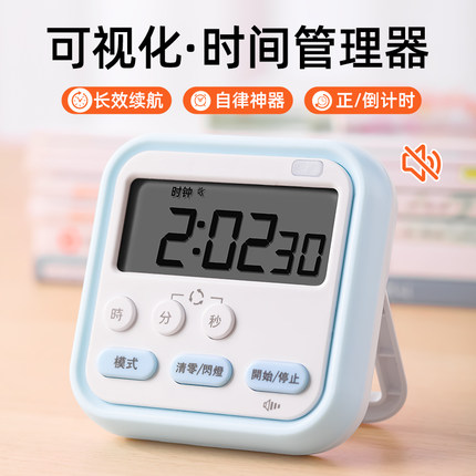 计时器小学生自律神器定时器倒计时可视化时间管理器儿童学习专用