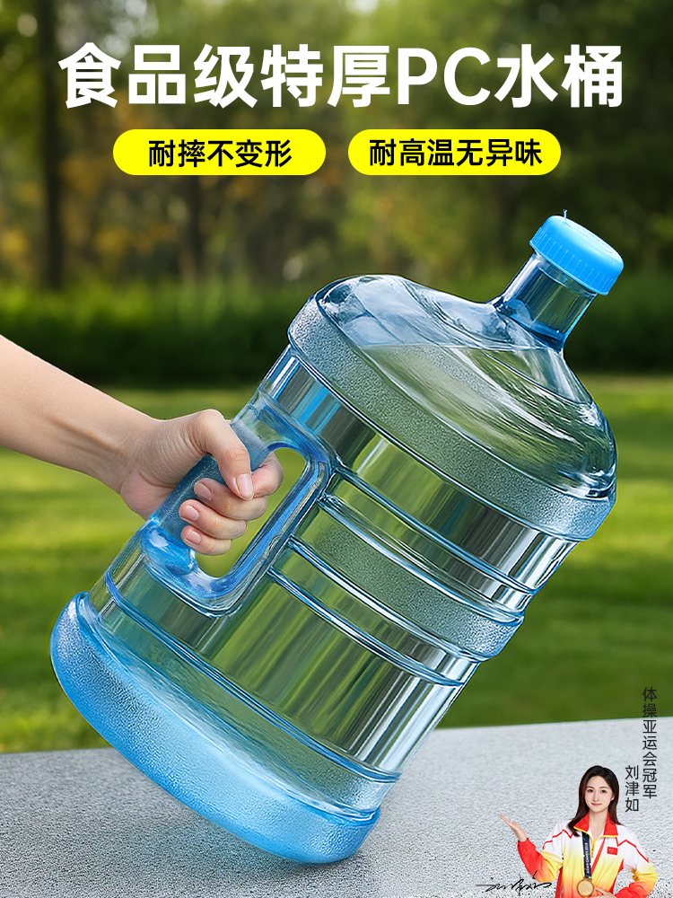 pc水桶纯净空桶桶装水饮水机家用矿泉水桶7.5升食品级打水桶户外