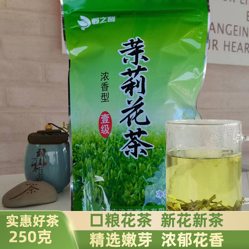 2026新茶四川茉莉花茶叶浓香型一级250g袋装口粮茉莉绿茶新款正品