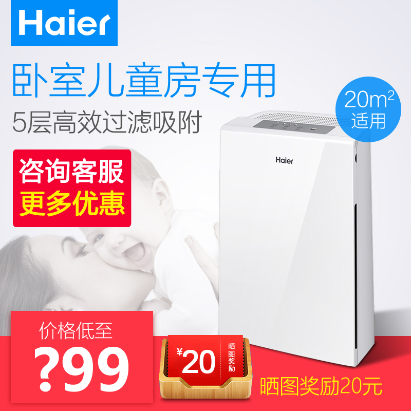 [海尔家电正品商城空气净化,氧吧]海尔母婴空气净化器KJ160F-HY月销量1件仅售899元