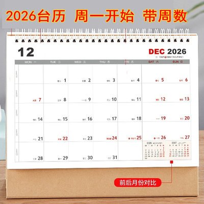 周一台历办公简约星期一开始