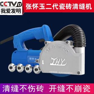 张怀玉瓷砖清缝机美缝电动工具美缝剂瓷砖地砖清理开槽器开缝神器